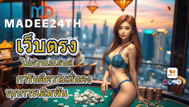 มาดี