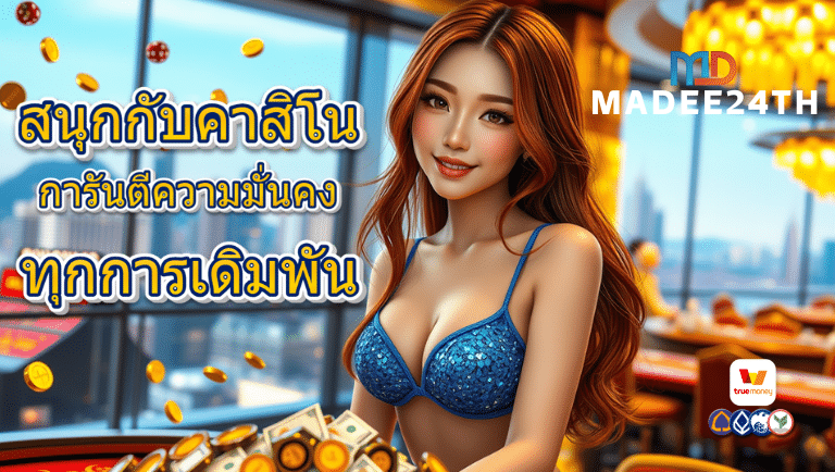 มาดี สล็อต